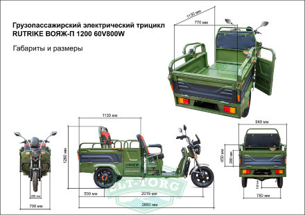 Грузовая электрическая тележка Rutrike Вояж-П 1200 Трансформер 60V800W Грузовая электрическая тележка Rutrike Вояж-П 1200 Трансформер 60V800W