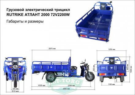 Грузовая электрическая тележка Rutrike Атлант 2000 72V2200W